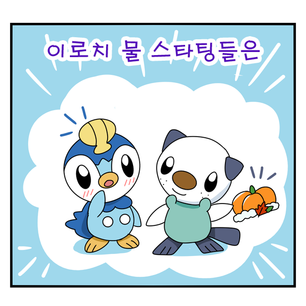  포켓몬고 이벤트 이로치 팽도리 귀엽지만 진화 못하는 슬픔