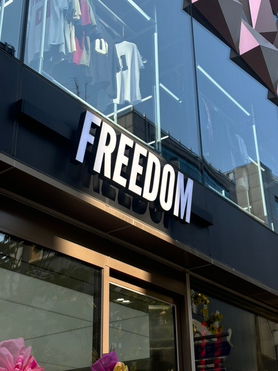헬스가 취미인 커플의 짐웨어 구경 : 프리덤애슬레틱 플래그십 스토어 후기