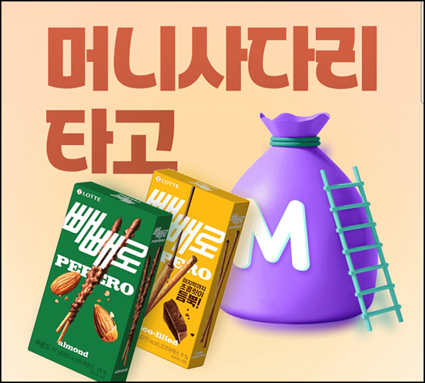 하나머니 머니사다리 이벤트(빼빼로 2개 1,000명)추첨~11.08 하나머니 머니사다리 이벤트(빼빼로 2개 1,000명)추첨~11.08