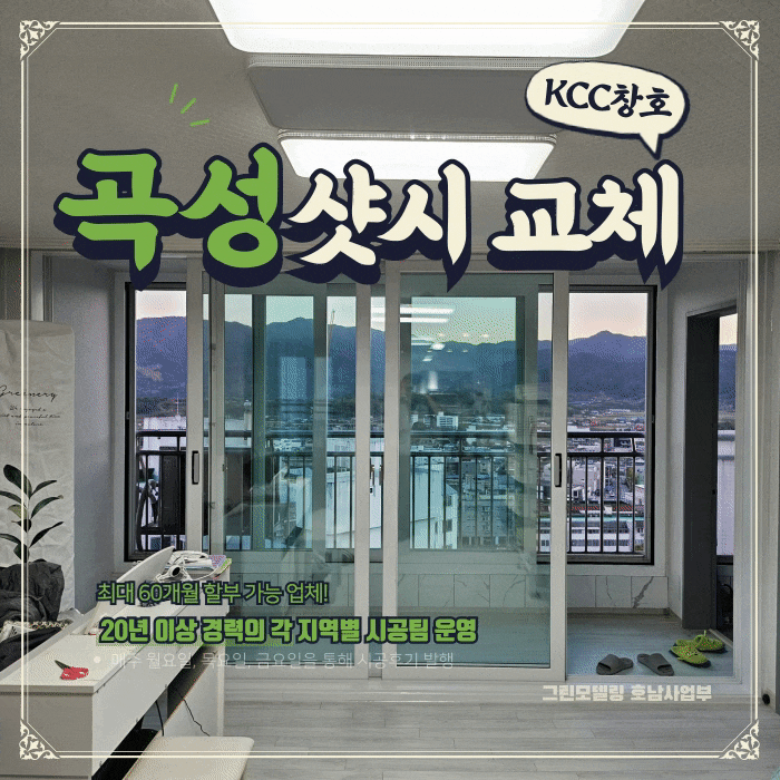 곡성샷시 교체, 한양파크빌 단지행사 중 입니다. 곡성샷시 교체, 한양파크빌 단지행사 중 입니다.