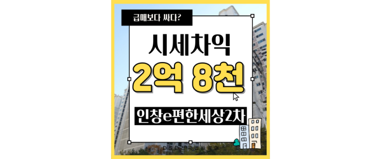  구리아파트경매 인창e편한세상 급매보다 경매 정보
