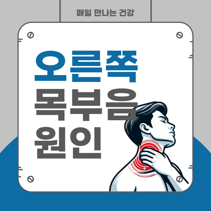 오른쪽 목 부음 원인, 림프절일까 갑상선일까?