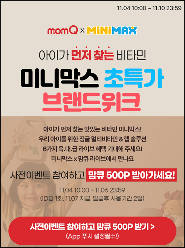 맘큐 라방 사전 신청이벤트(포인트 500p 100%)전원 ~11.06 맘큐 라방 사전 신청이벤트(포인트 500p 100%)전원 ~11.06