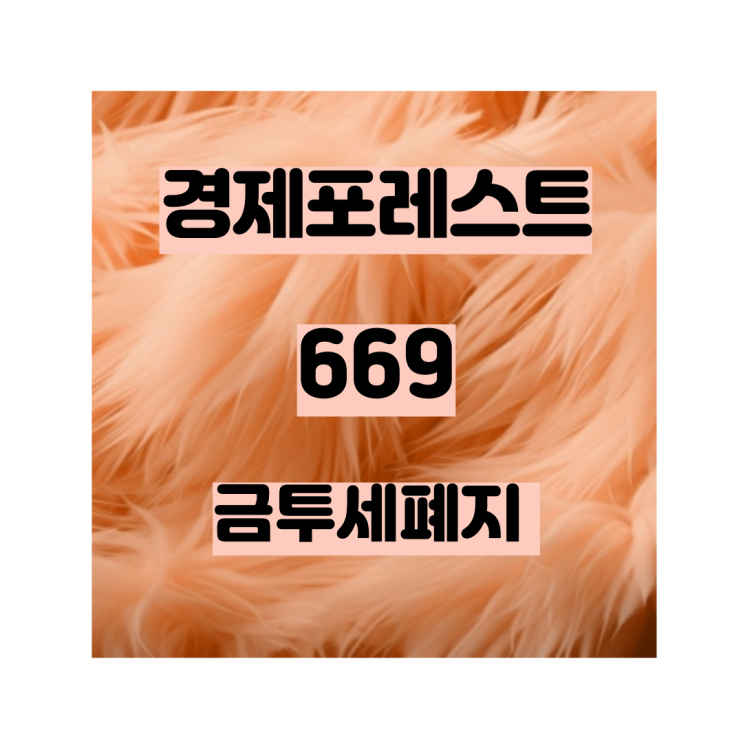 금투세 <b>폐지</b>, 주식시장 너무 어려워