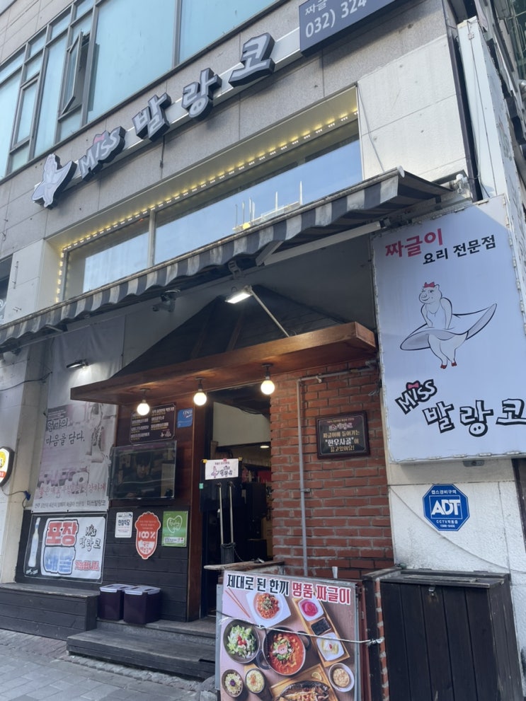  [ 부천 신중동 ] 부천 맛집, 부천 점심식사 추천 미쓰발랑코