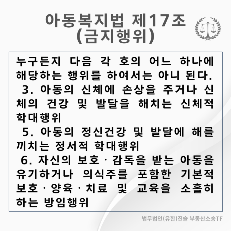  아동복지법 위반 국민참여재판 사례 소개