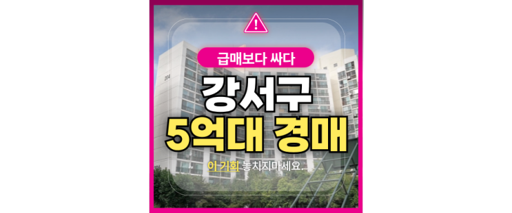  서울강서구아파트경매 가양동 가양2단지 성지아파트 급매정보