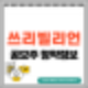 [공모주] 쓰리빌리언 수요예측결과 및 청약 정보