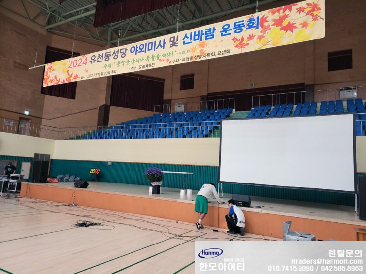  대전 빔프로젝터 200인치 스크린 렌탈 대여 도솔체육관