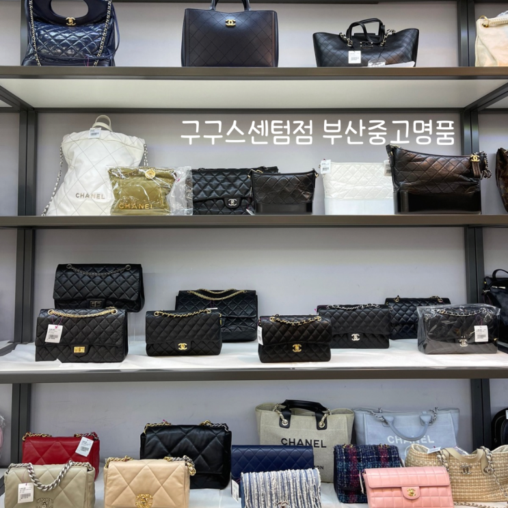  부산중고명품 구구스센텀점 샤넬, 루이비통, 구찌, 디올 매입가