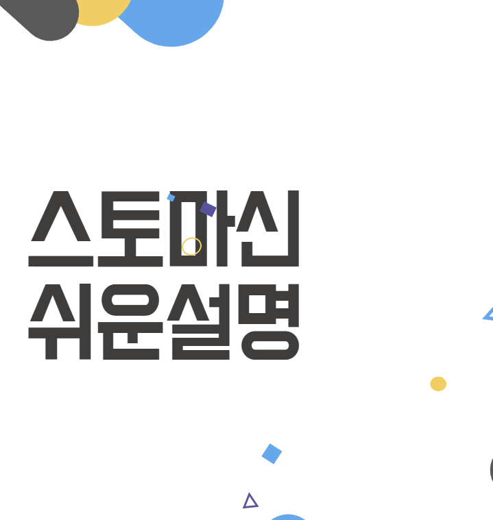 스토마신 - 목 감기부터 편도염까지 성분,효과,분석 총정리 스토마신 - 목 감기부터 편도염까지 성분,효과,분석 총정리
