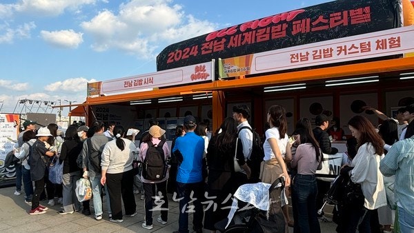  2024 전남 세계 김밥페스티벌 내외국인 21만명 몰려, 김산업 성장 가능성 확인