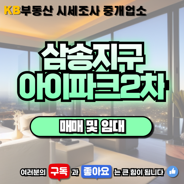  3호선 삼송역 도보가능한 삼송아이파크2차 매매 전월세 문의 삼송 믿음 부동산