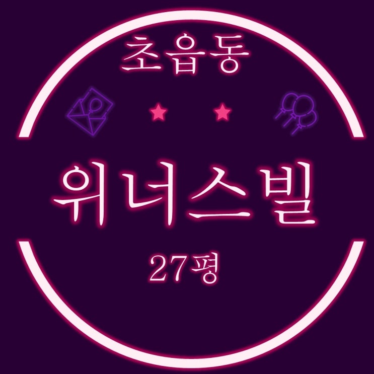  부산경매물건 초읍동 준신축 빌라 위너스빌 반값 경매