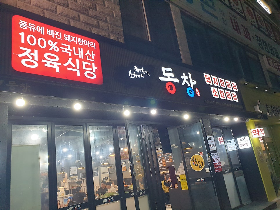 동창 산성점 사진 3