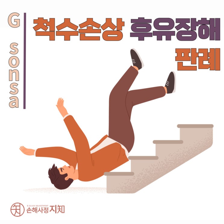  척수손상 100% vs 50%, 대법원이 밝힌 진실 - 〔아빠의 질병, 3부〕