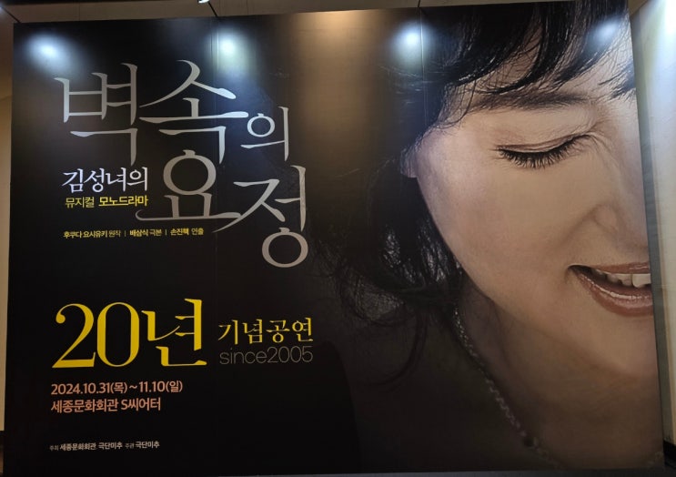 20년만의 만남, 김성녀의 모노드라마 뮤지컬 벽속의 요정 20년만의 만남, 김성녀의 모노드라마 뮤지컬 벽속의 요정