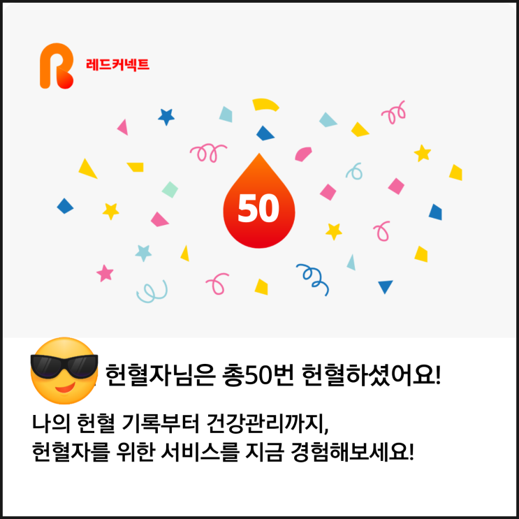  [헌혈기록] 나의 50번째 헌혈.. 포장증은 헌혈의집에서 바로 받고 유공패는 신청 후 2~3개월 소요