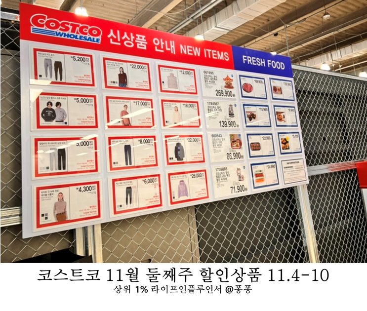  코스트코 11월 둘째주 할인상품 4일부터10일까지 세일 추천템 회원권 휴무일 소식