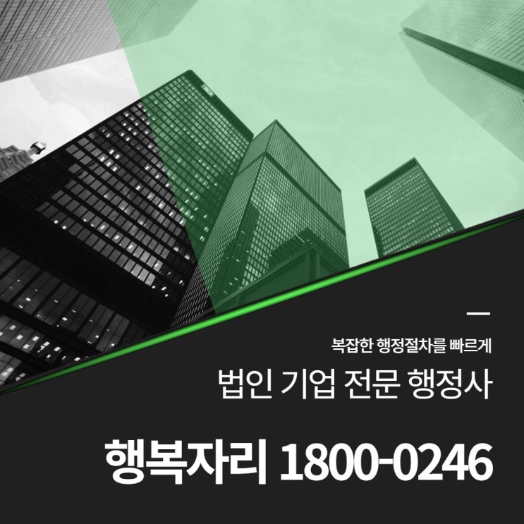  법인설립 행정 절차 및 개인 / 법인사업자의 차이점