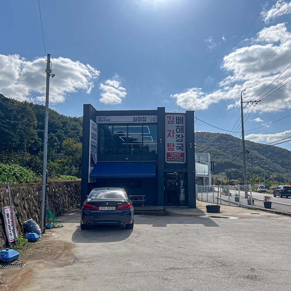 일미집 울산1호점 사진 1