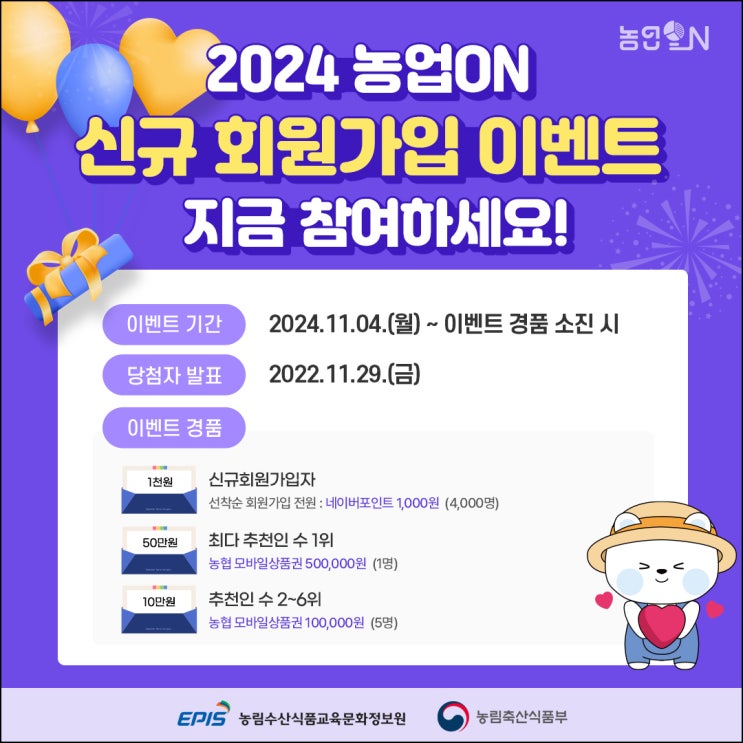 농업ON 신규가입이벤트(네페 1천원 4,000명)선착~ 농업ON 신규가입이벤트(네페 1천원 4,000명)선착~