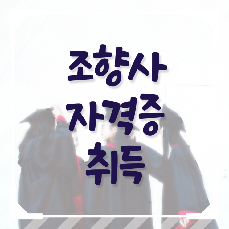  서울향수공방추천 , 조향사자격증 준비 과정 및 무료 강의