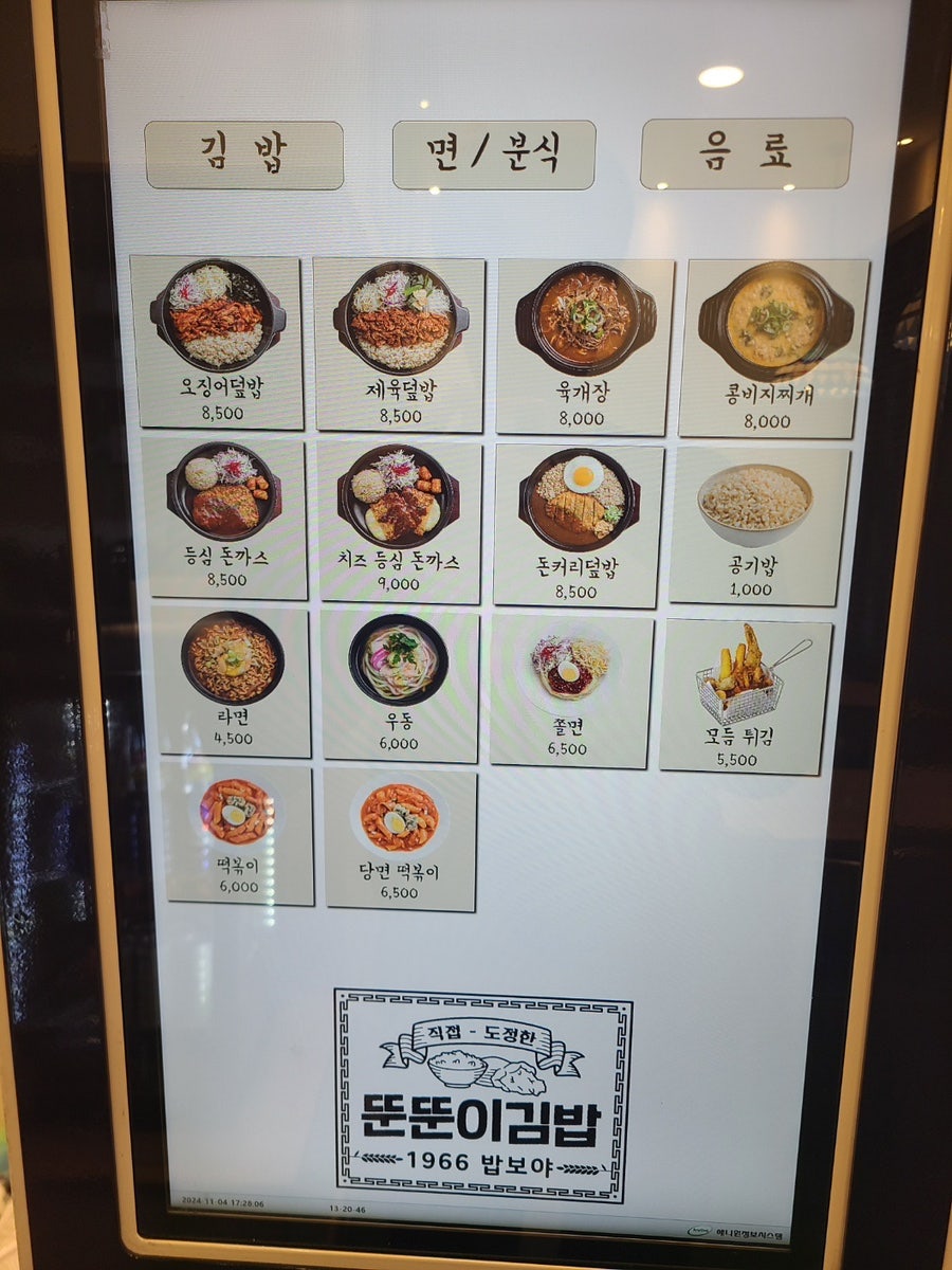 Ttunttunigimbap Hogyedesiangjeom photo 6