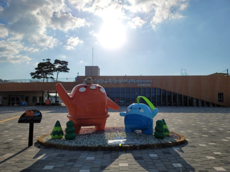  전북 부안 새만금 환경생태단지 방문 후기