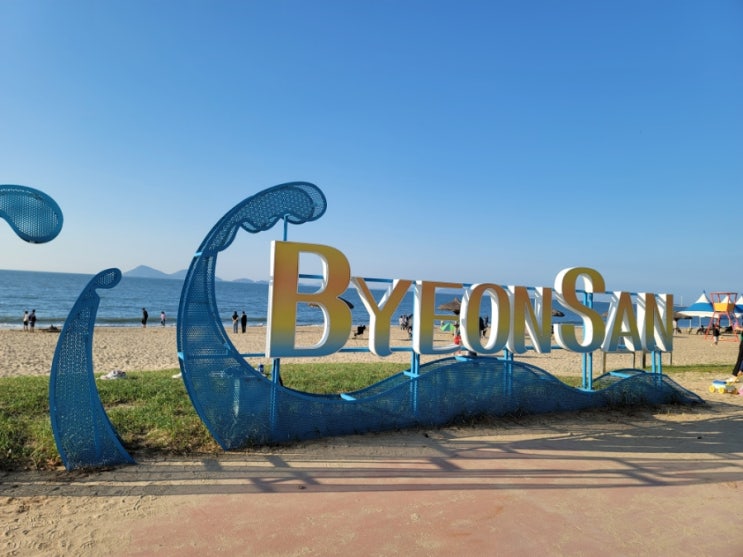  전북 부안 변산 해수욕장 다녀온 후기