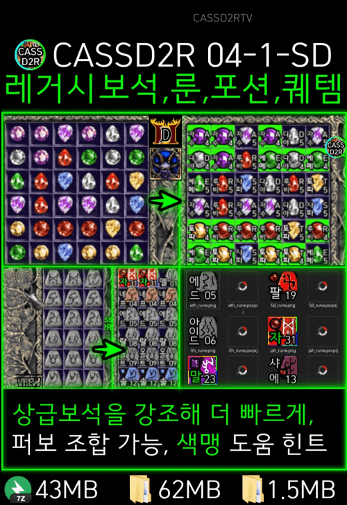  CASSD2RTV 04-1-SD 디아2 스킨 레거시, 클래식 보석, 룬 인벤토리 색맹 헬퍼, 상급 보석 강조로 3x3 큐브 조합 도우미, 디아블로2 레저렉션 모드 파일 다운로드