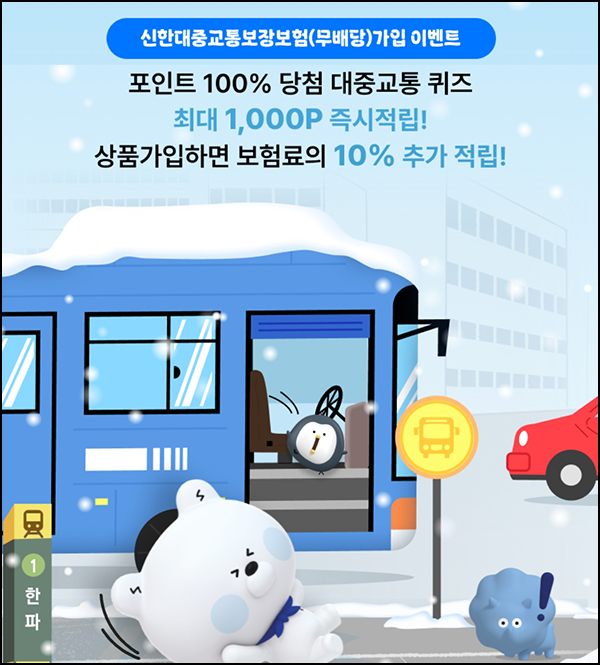 신한쏠 퀴즈이벤트(랜덤 3~1,000p)즉당~12.22 신한쏠 퀴즈이벤트(랜덤 3~1,000p)즉당~12.22