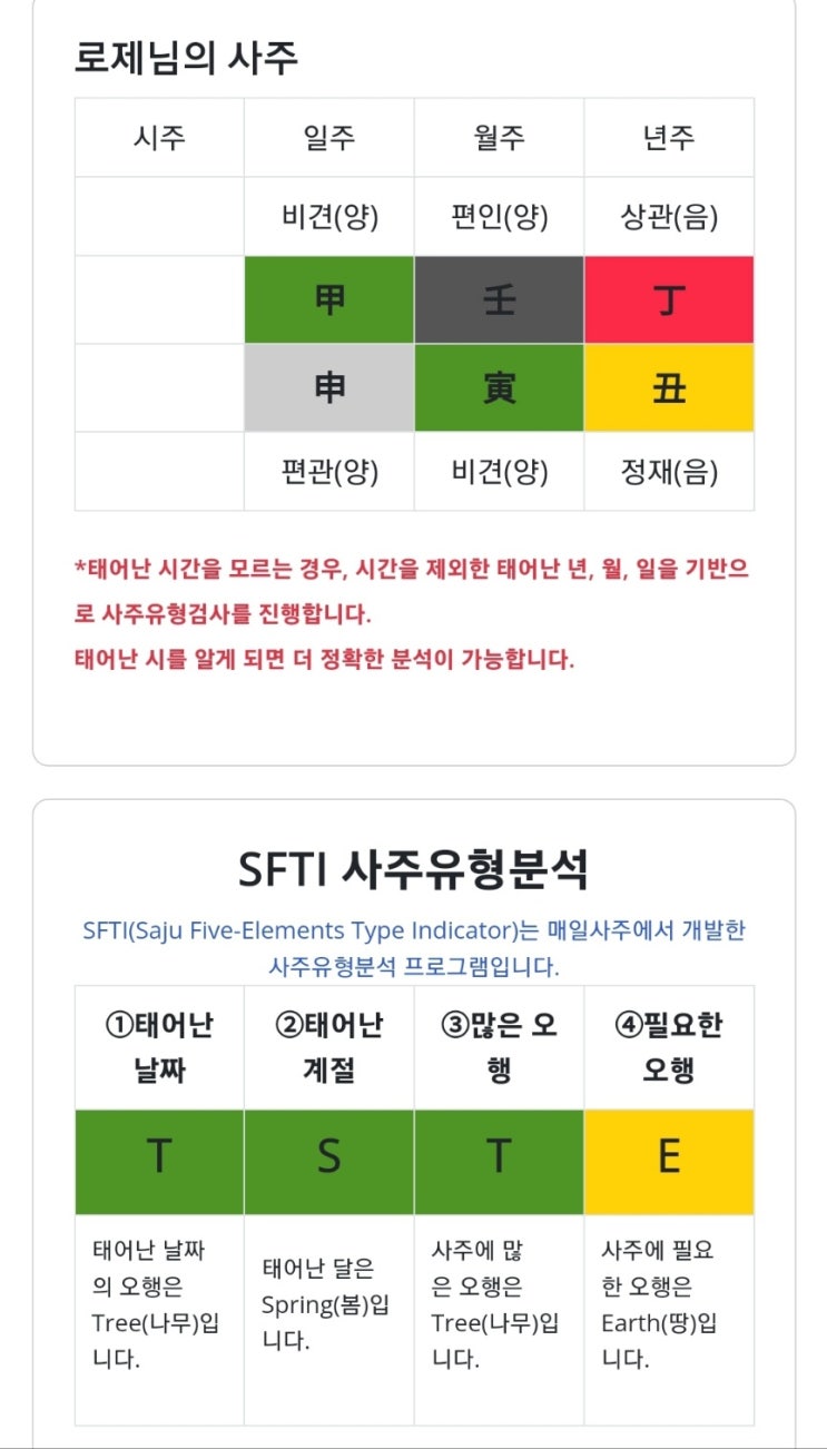  로제와 김태리, 정년이와 문옥경은 찰떡궁합.사주 궁합, 색상으로 간단히 해결하기!