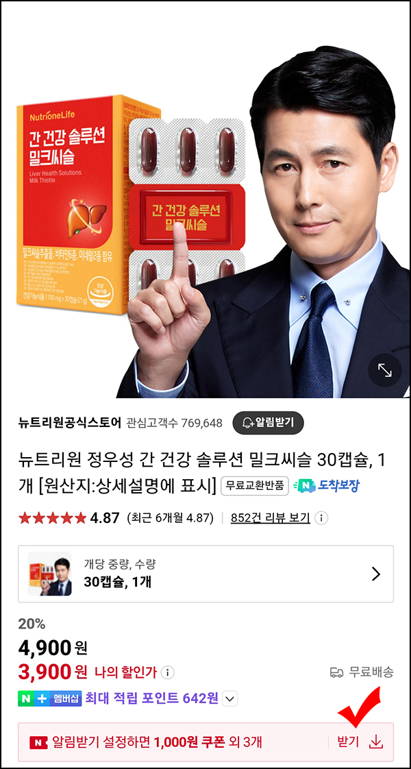 뉴트리원 밀크씨슬 1개월분 3,900원(무배)네이버스토어 뉴트리원 밀크씨슬 1개월분 3,900원(무배)네이버스토어