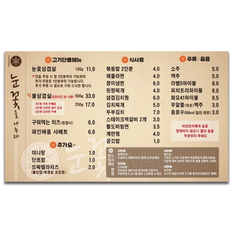  삼겹살 전문식당 벽메뉴판 디자인