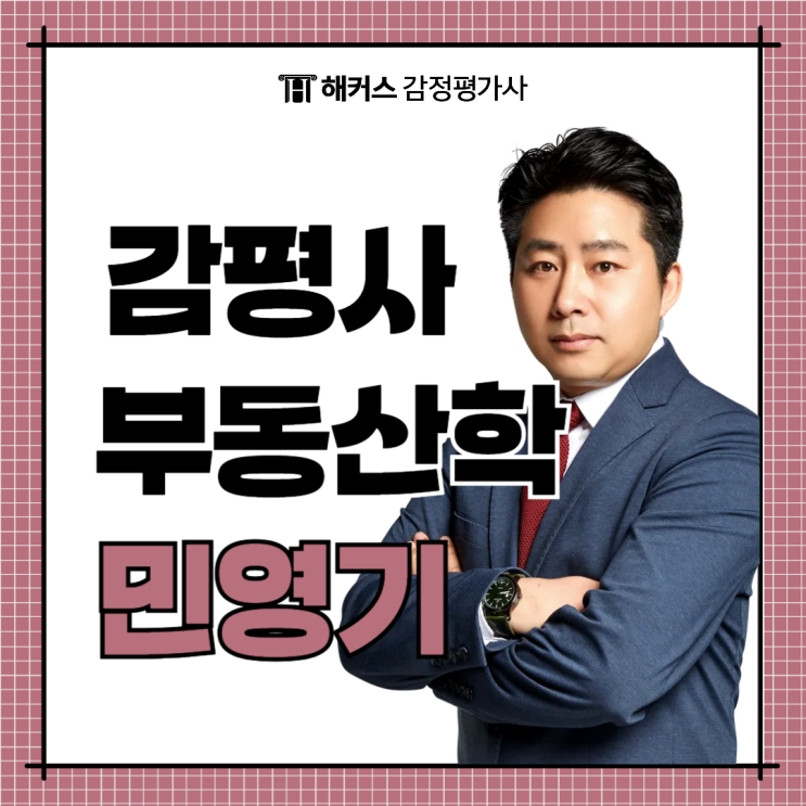  감정평가사 인강으로 이론 완벽 습득하고 준비기간 줄이기!