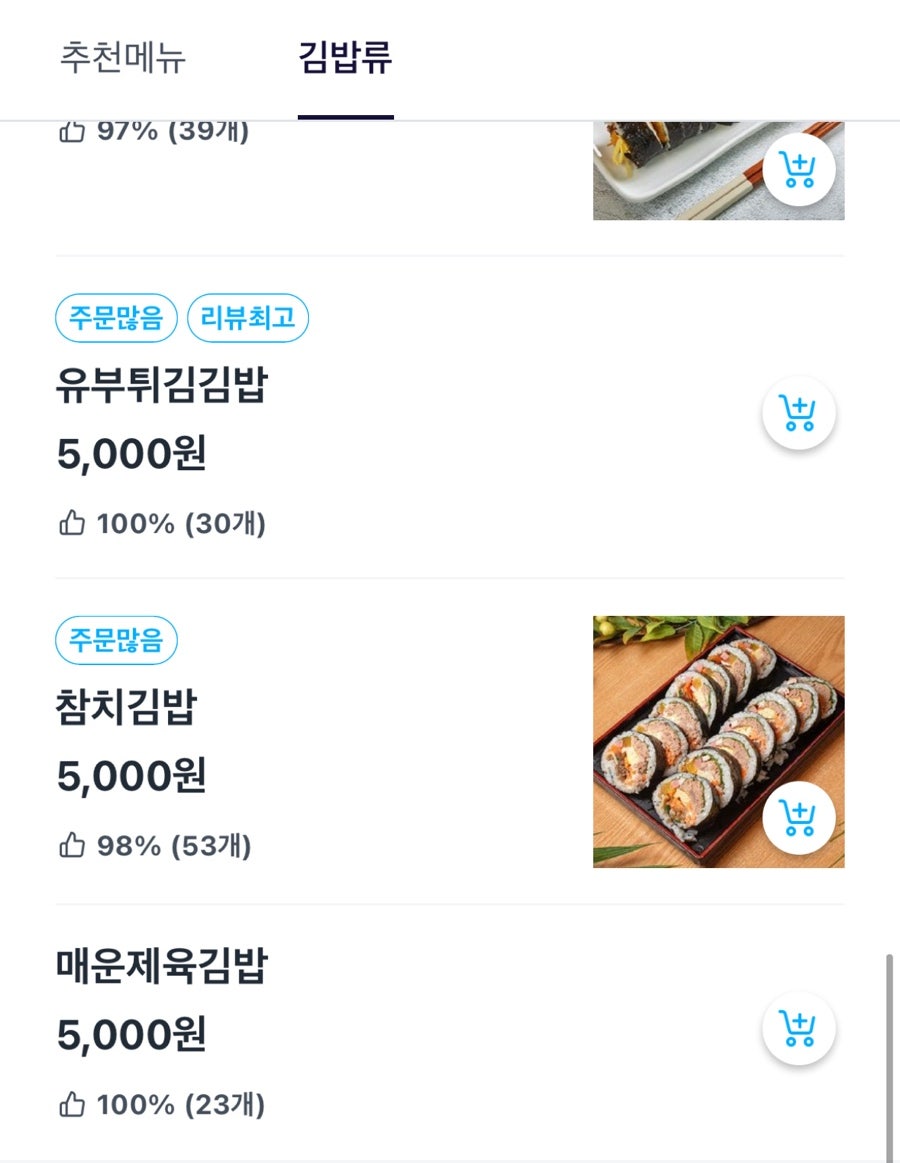 바론김밥 사진 3