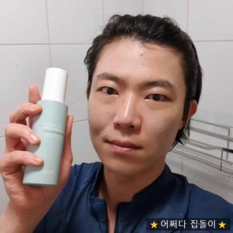  아토99 올데이 톤업 올인원 남자로션으로 10초 외출준비끝