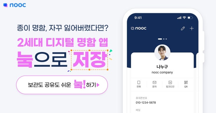  [NFC명함/디지털명함]2세대 디지털명함 앱