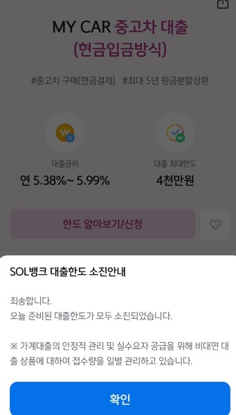  신한마이카 대출한도 소진안내 라고 나올때..?!