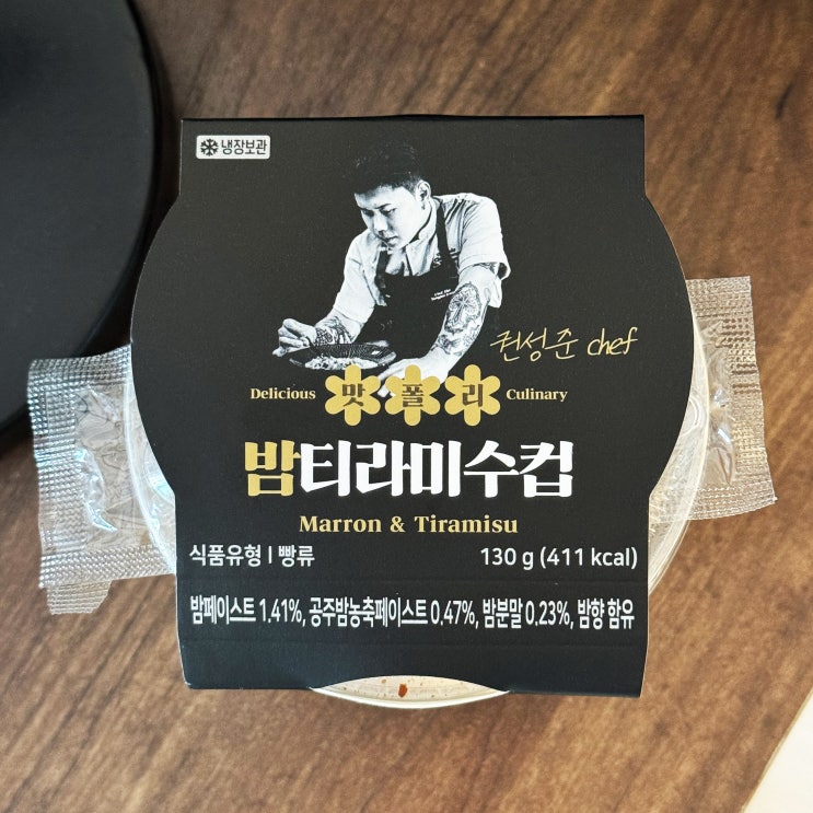  CU 밤티라미수 예약 없이 재고 떠서 먹어봤어요 칼로리 리뉴얼 버전인가 편의점 신상