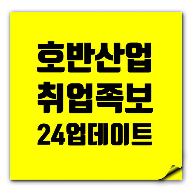  호반산업 취업족보 업데이트: 기본정보, 시공능력평가액, 도급순위
