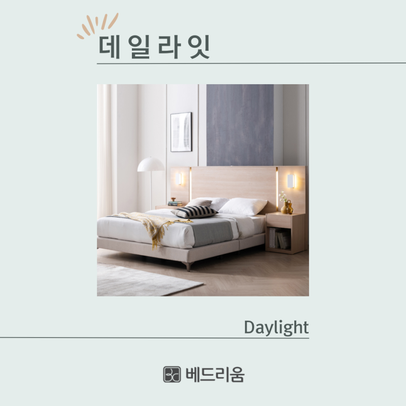 베드리움 평상형 프레임 데일라잇 호텔 느낌 나는 침대