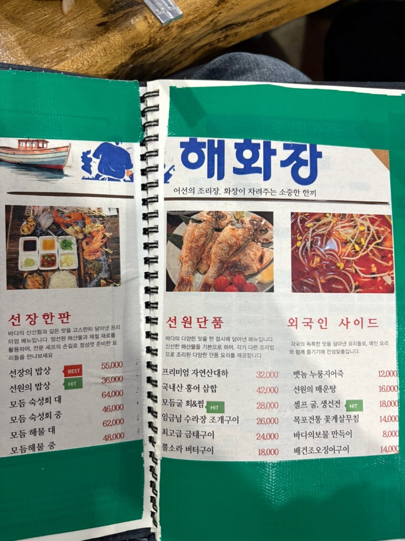 어부밥상횟집 이미지