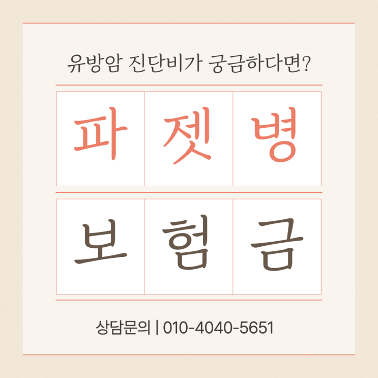  유방파제트병 D05 진단받았다면 이 글을 지나치지 마세요!