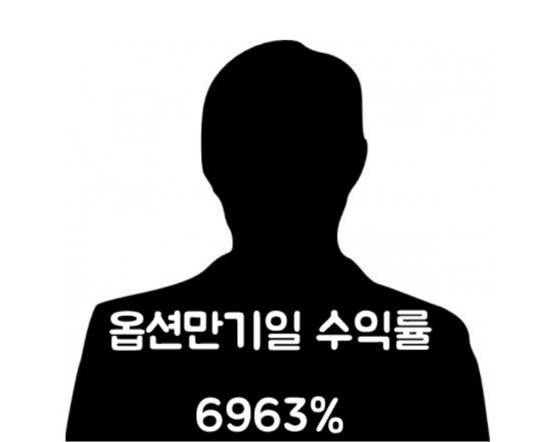  옵션거래 20만원으로 3400만원을 번 이야기