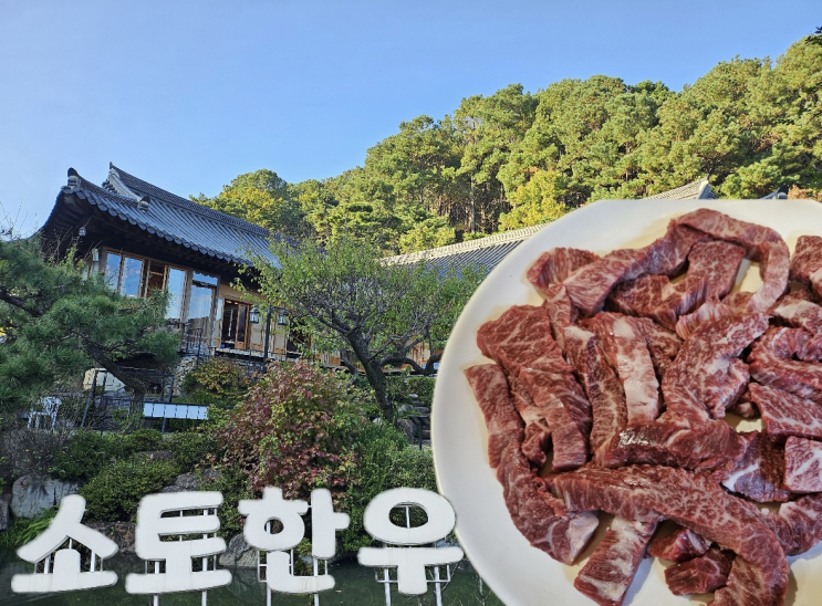  부산 인근 신선한 한우를 분위기있게 즐길 수 있는 한우 판매장 양산 소토 한우