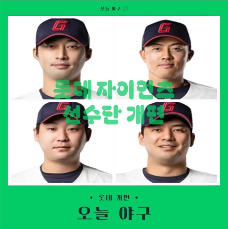 [롯데] 내년 새판 짜는 <b>롯데 코치진 개편</b> with 이학주 오선진... 