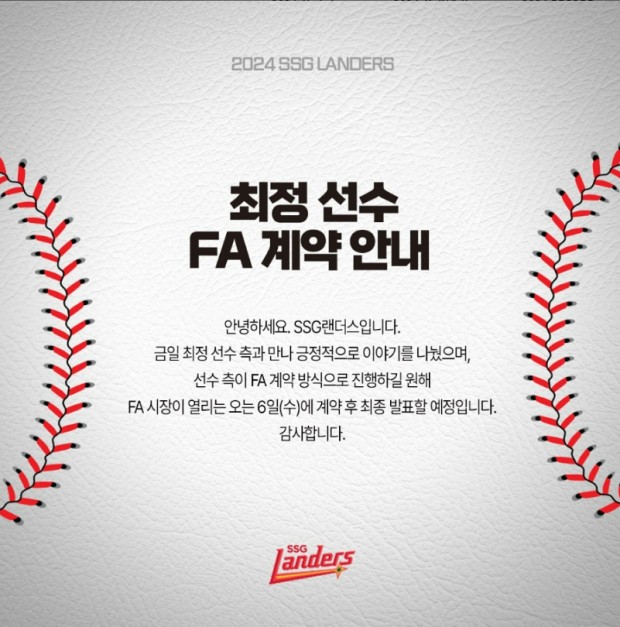제2의 김강민 사태는 없다!!! FA시장 예약 최정 잔류 선택... 