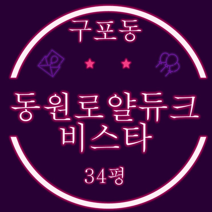  구포동원로얄듀크비스타 아파트 34평 2차 경매물건
